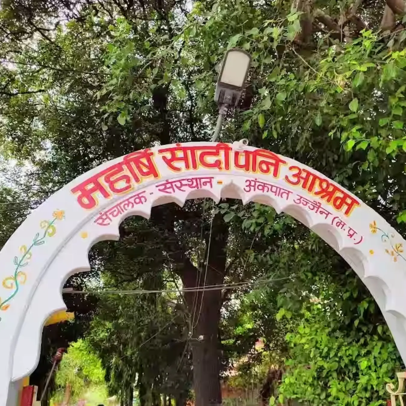 Entrance gate of Maharshi Sandipani Ashram in Ujjain surrounded by greenery